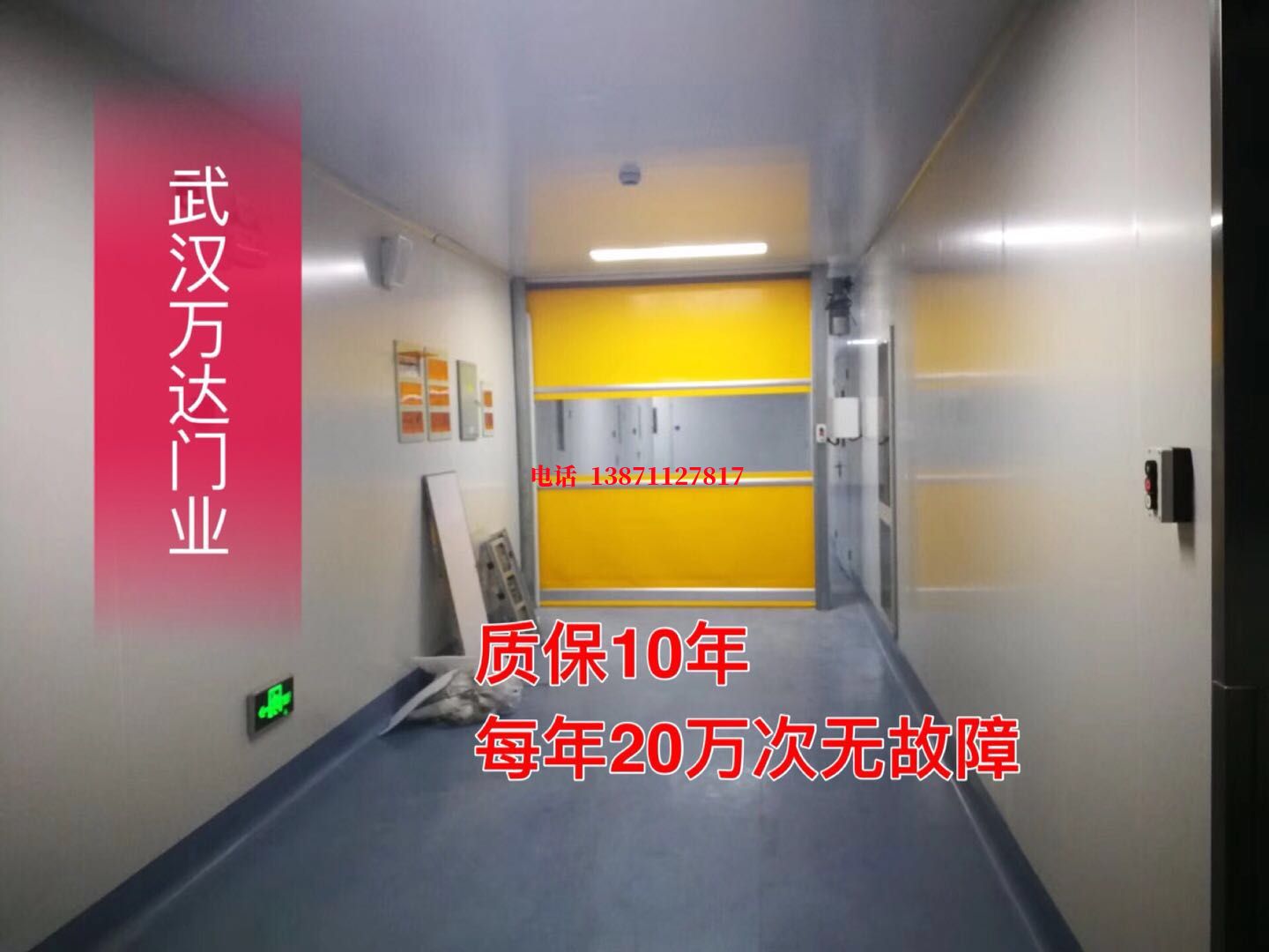 马尾洁净室自动快开门【PVC】